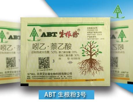 ABT生根粉3號